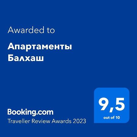 Апартаменты Балхаш Dış mekan fotoğraf