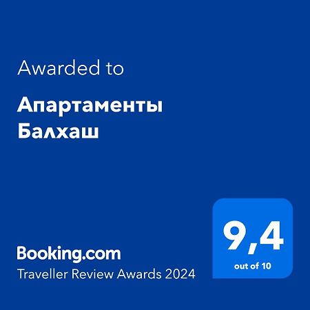 Апартаменты Балхаш Dış mekan fotoğraf